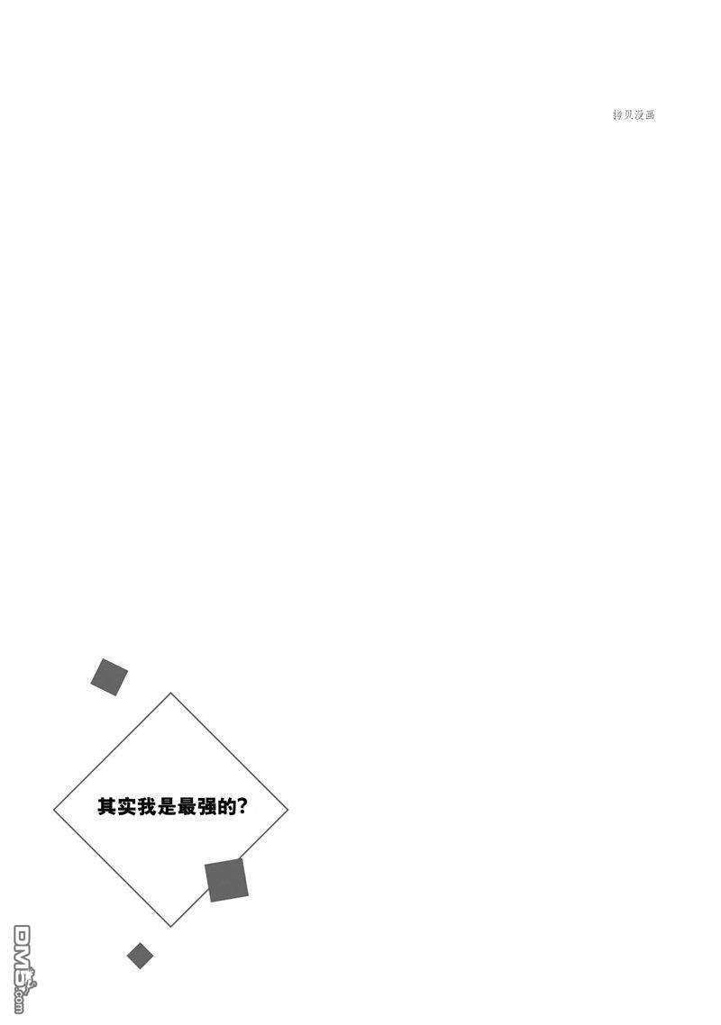 其实，我乃最强?第21话 试看版