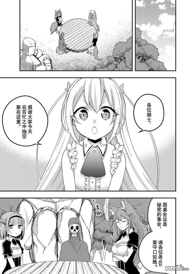 其实，我乃最强?第21话 试看版