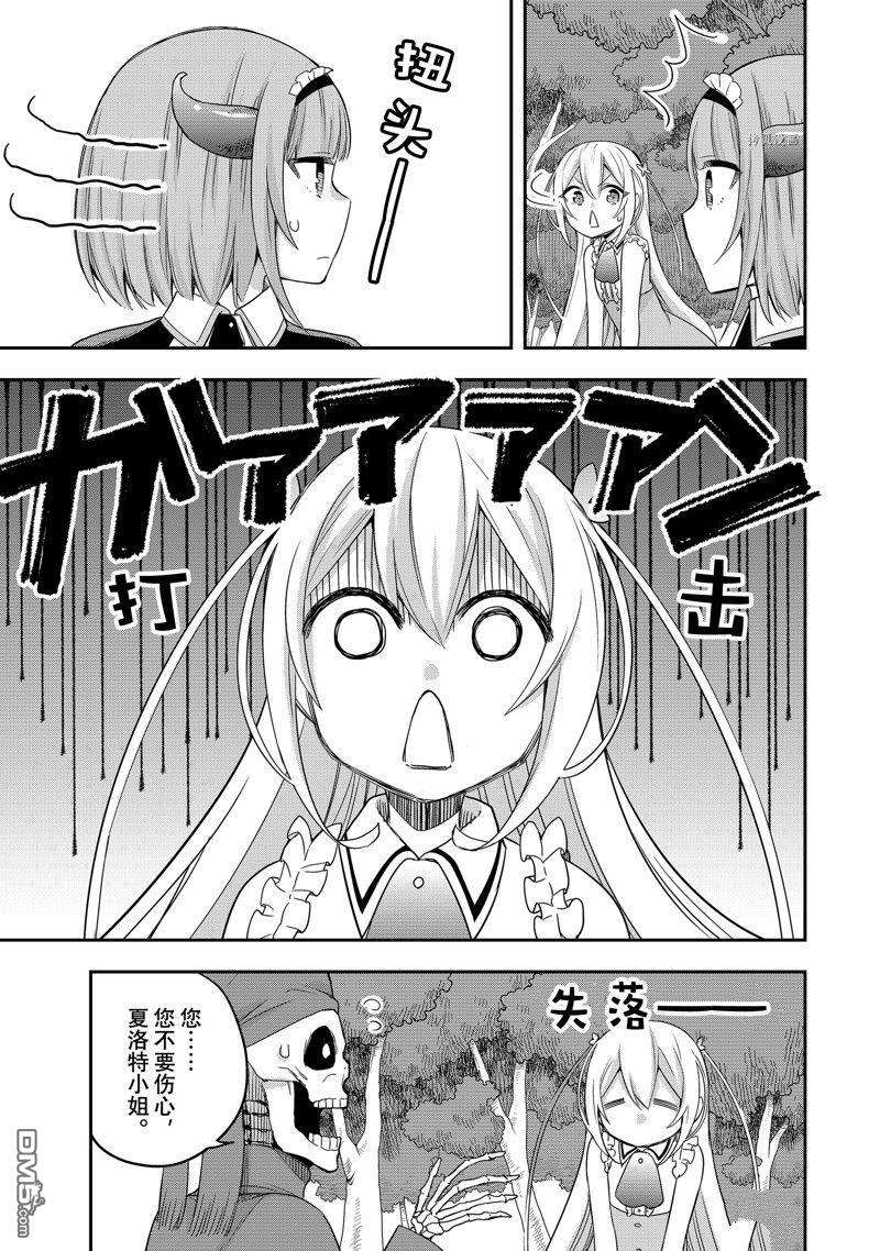 其实，我乃最强?第21话 试看版