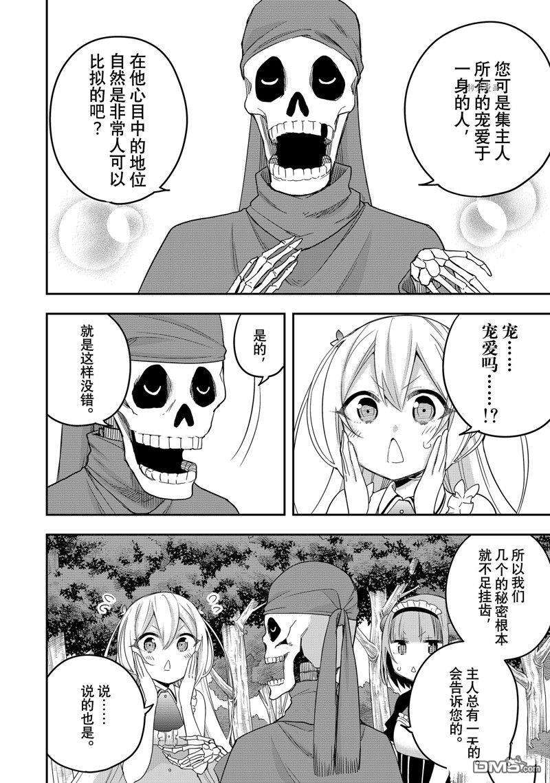 其实，我乃最强?第21话 试看版