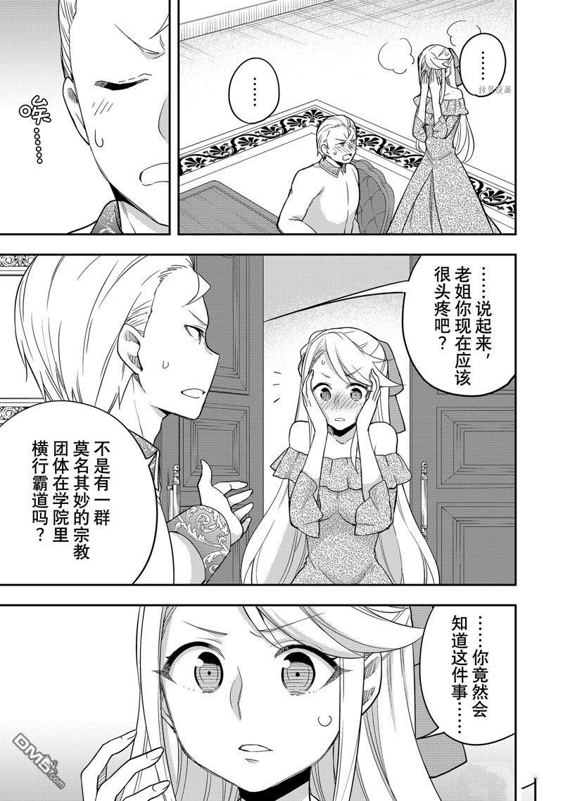 其实，我乃最强?第22话 试看版