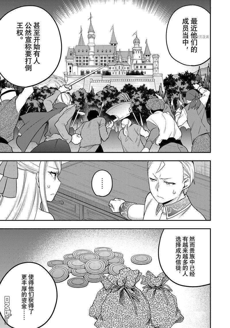 其实，我乃最强?第22话 试看版