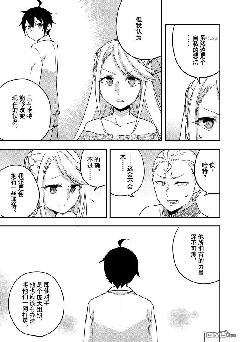 其实，我乃最强?第22话 试看版