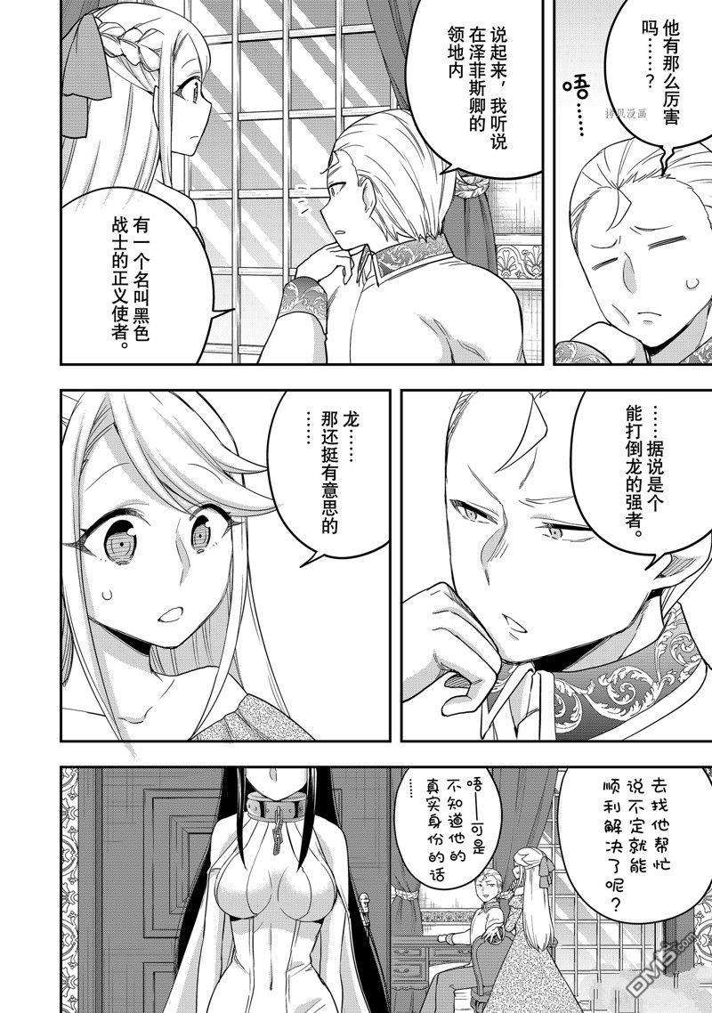 其实，我乃最强?第22话 试看版