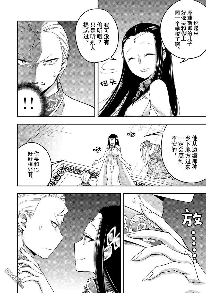 其实，我乃最强?第22话 试看版