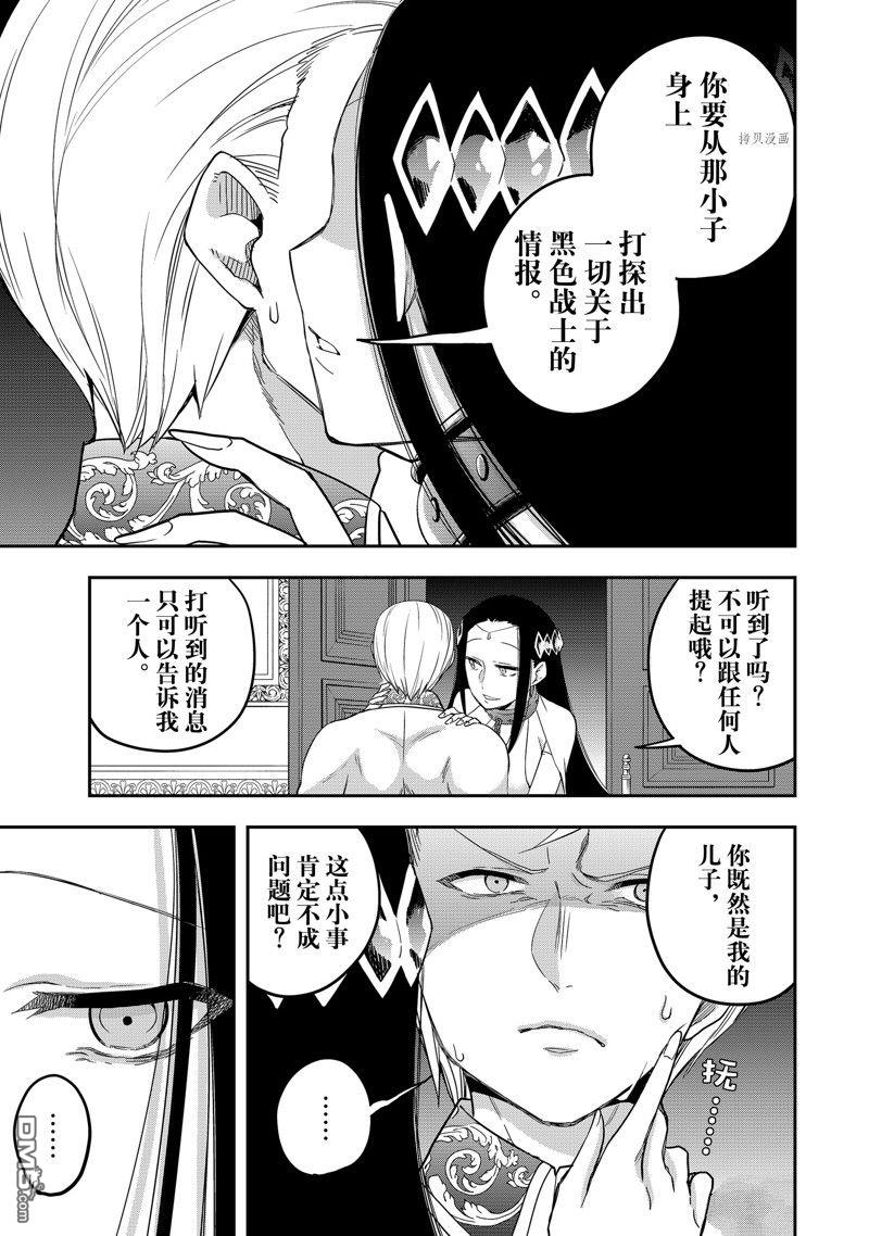 其实，我乃最强?第22话 试看版