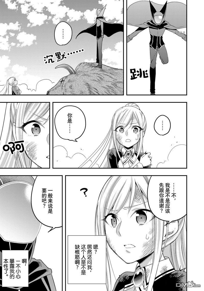 其实，我乃最强?第23话 试看版