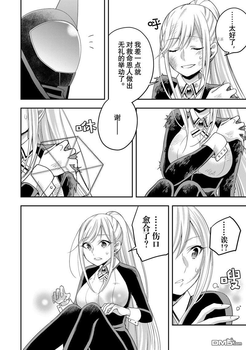 其实，我乃最强?第23话 试看版