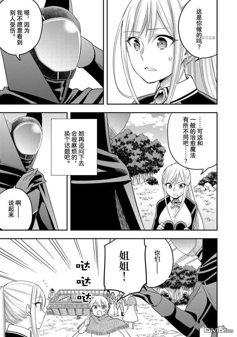 其实，我乃最强?第23话 试看版