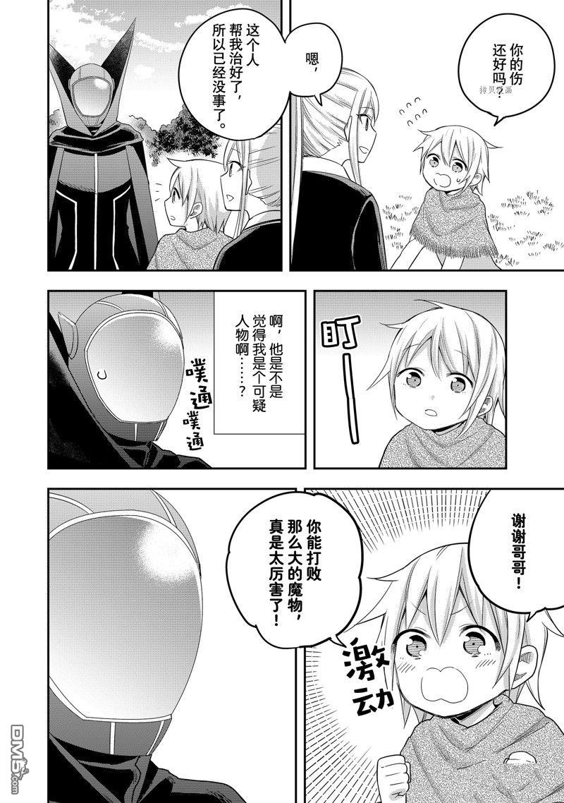 其实，我乃最强?第23话 试看版