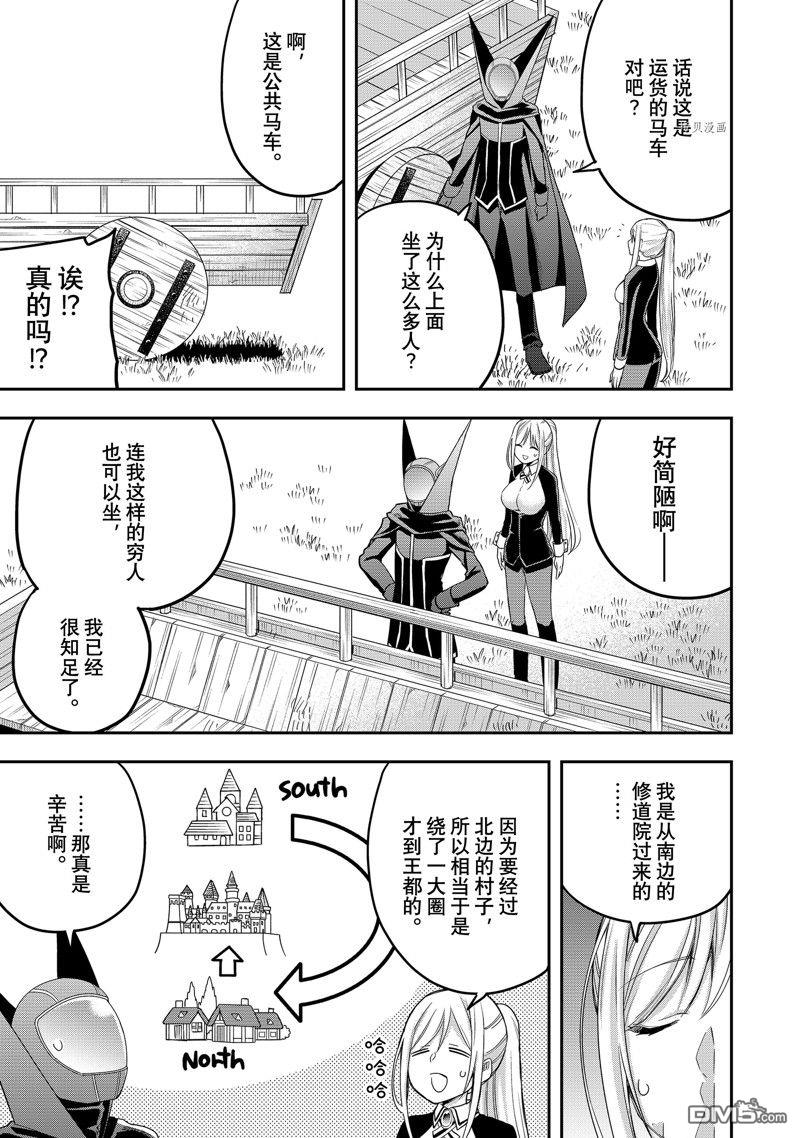 其实，我乃最强?第23话 试看版