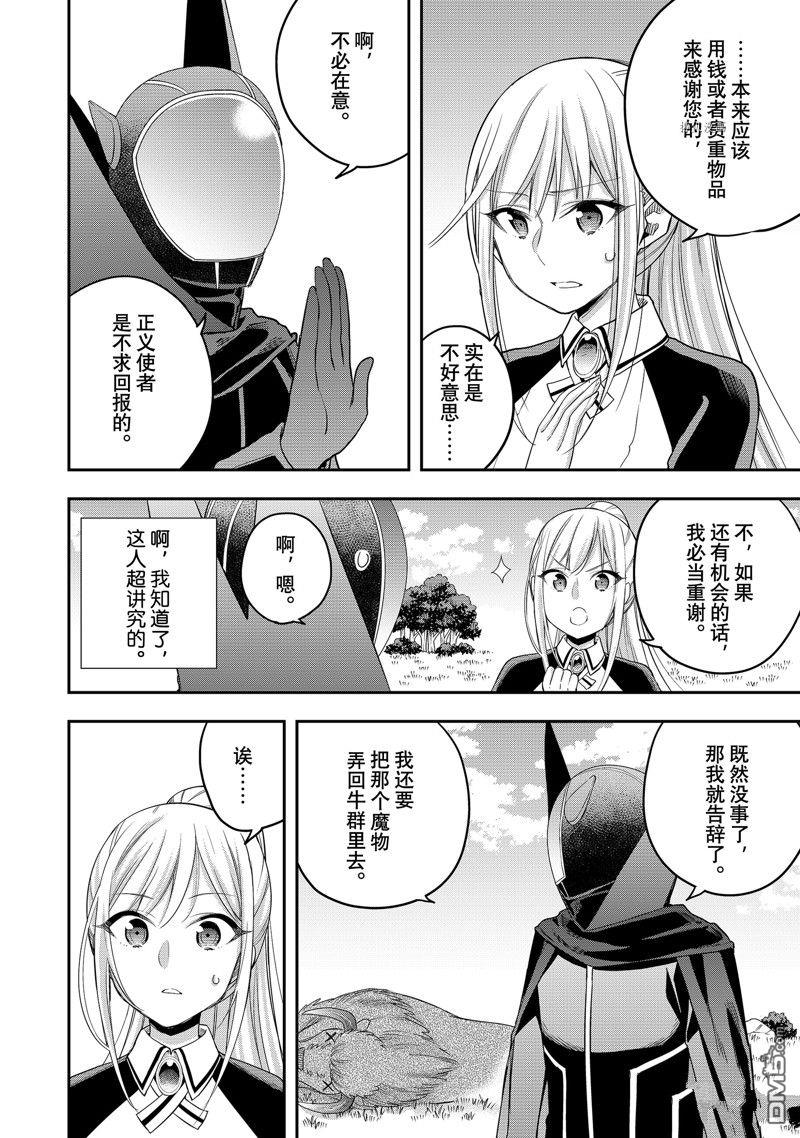 其实，我乃最强?第23话 试看版
