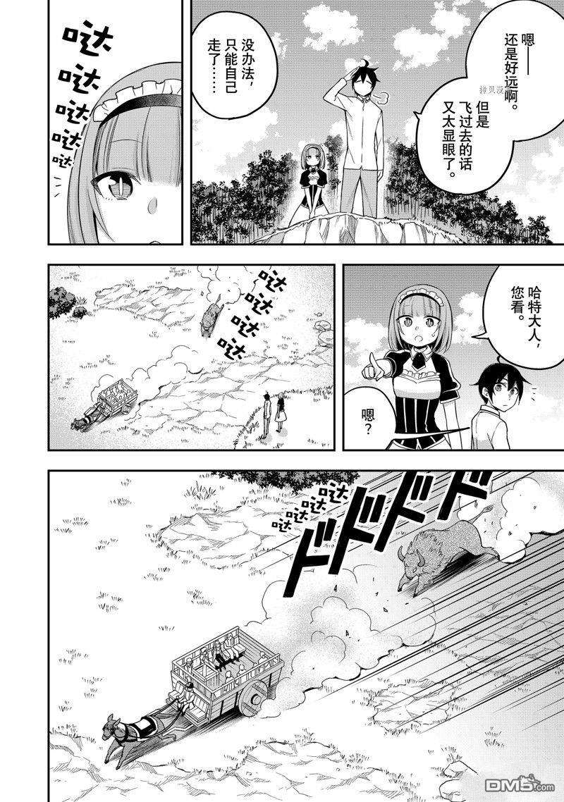 其实，我乃最强?第23话 试看版