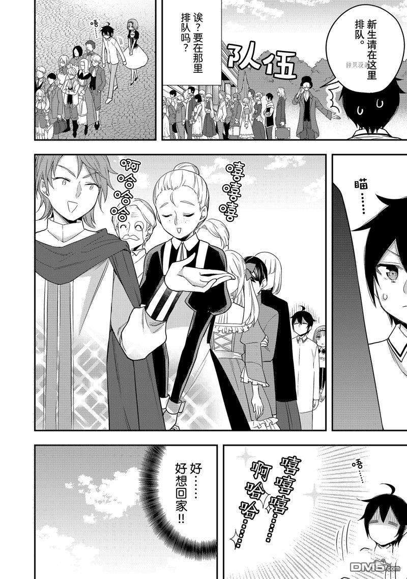 其实，我乃最强?第24话 试看版