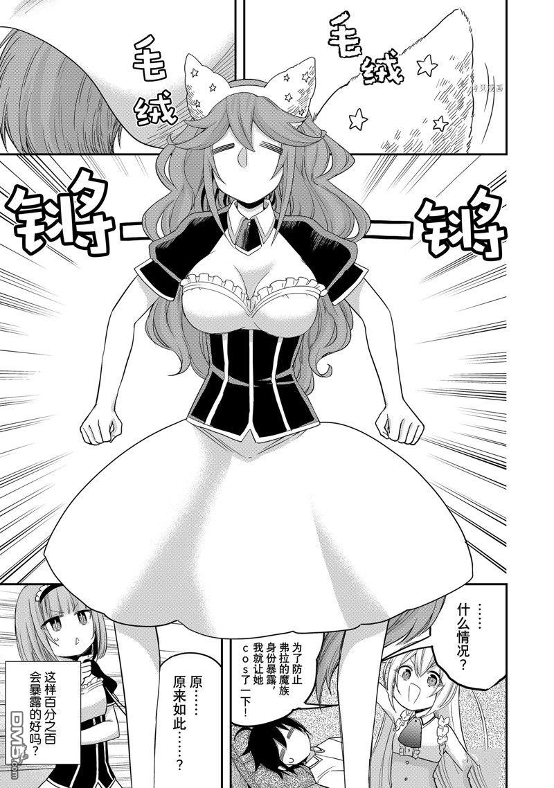 其实，我乃最强?第24话 试看版