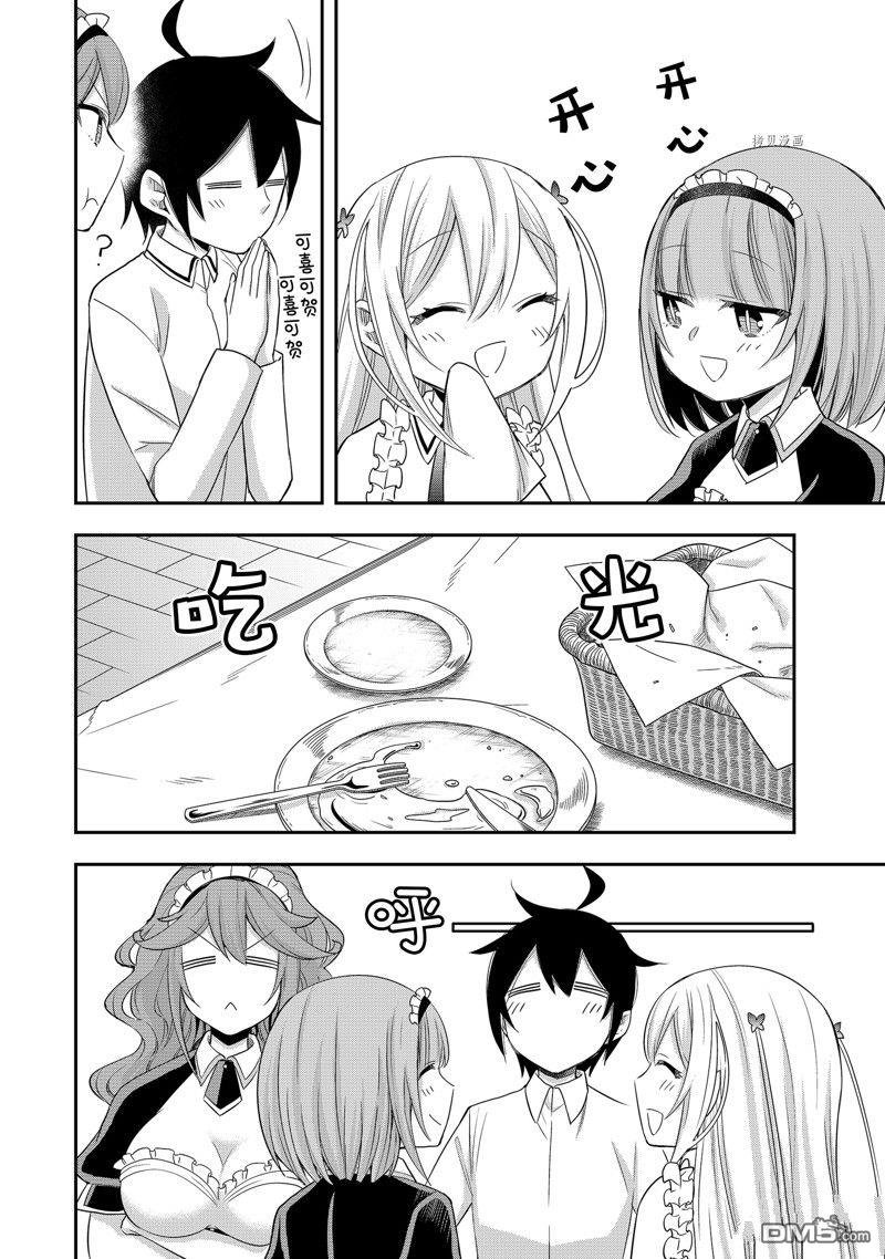 其实，我乃最强?第24话 试看版