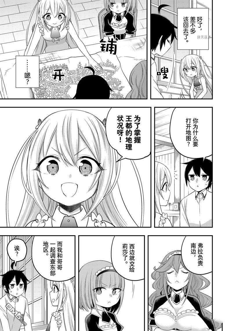 其实，我乃最强?第24话 试看版