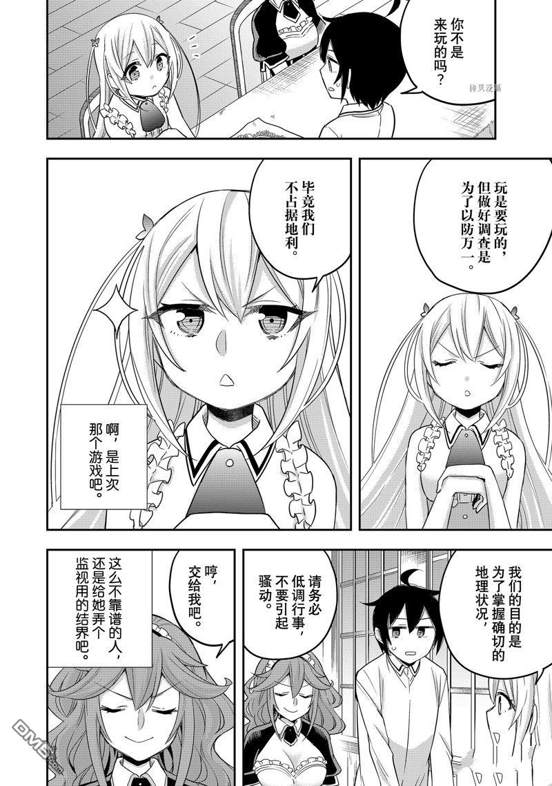 其实，我乃最强?第24话 试看版