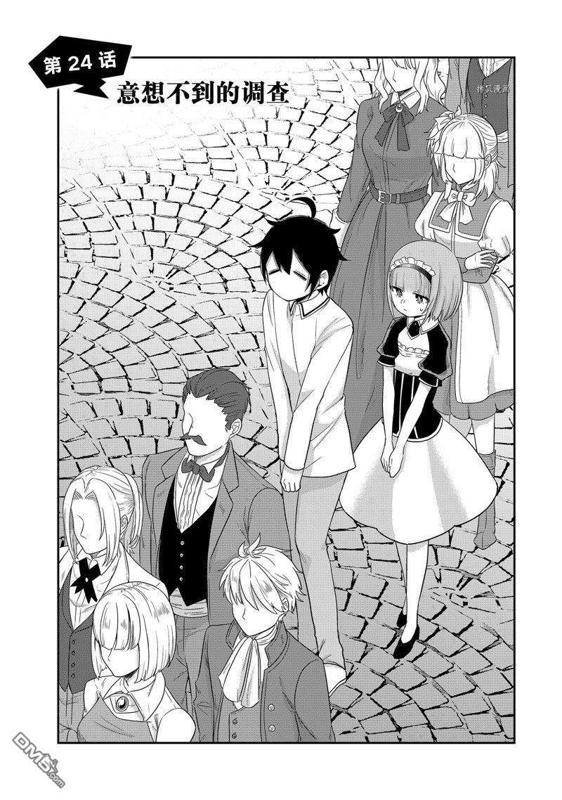 其实，我乃最强?第24话 试看版