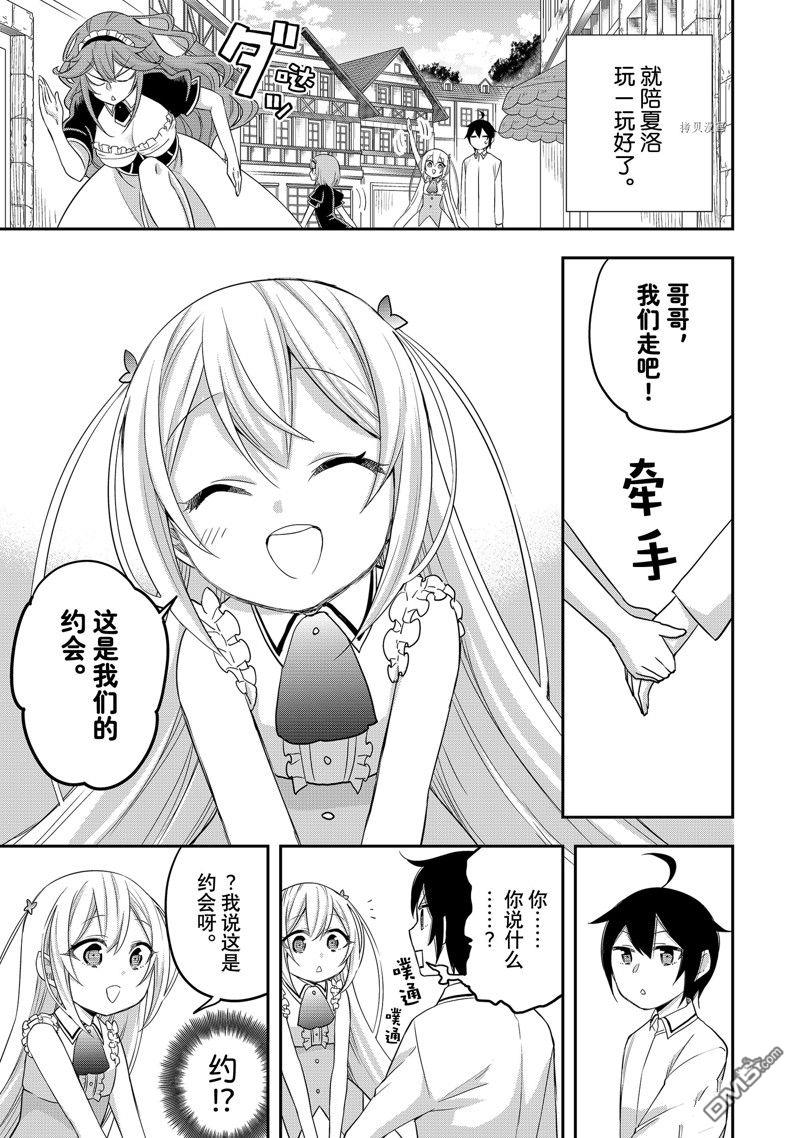 其实，我乃最强?第24话 试看版