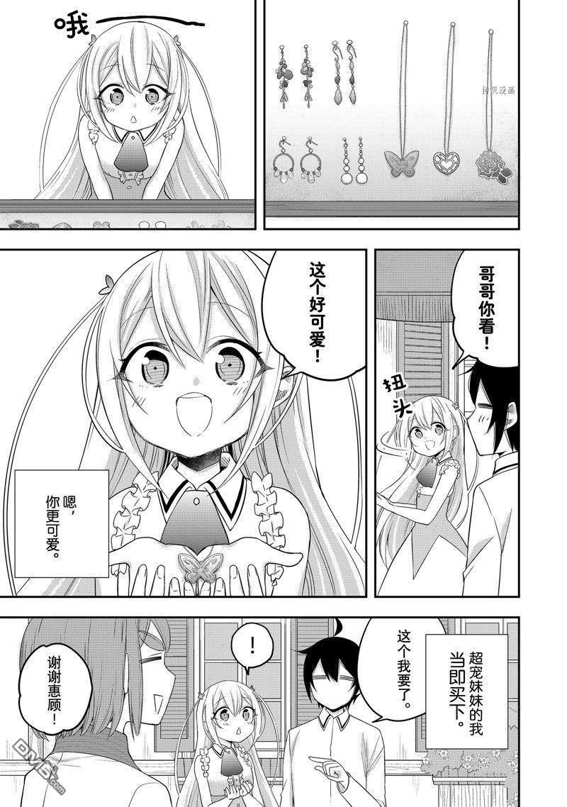 其实，我乃最强?第24话 试看版