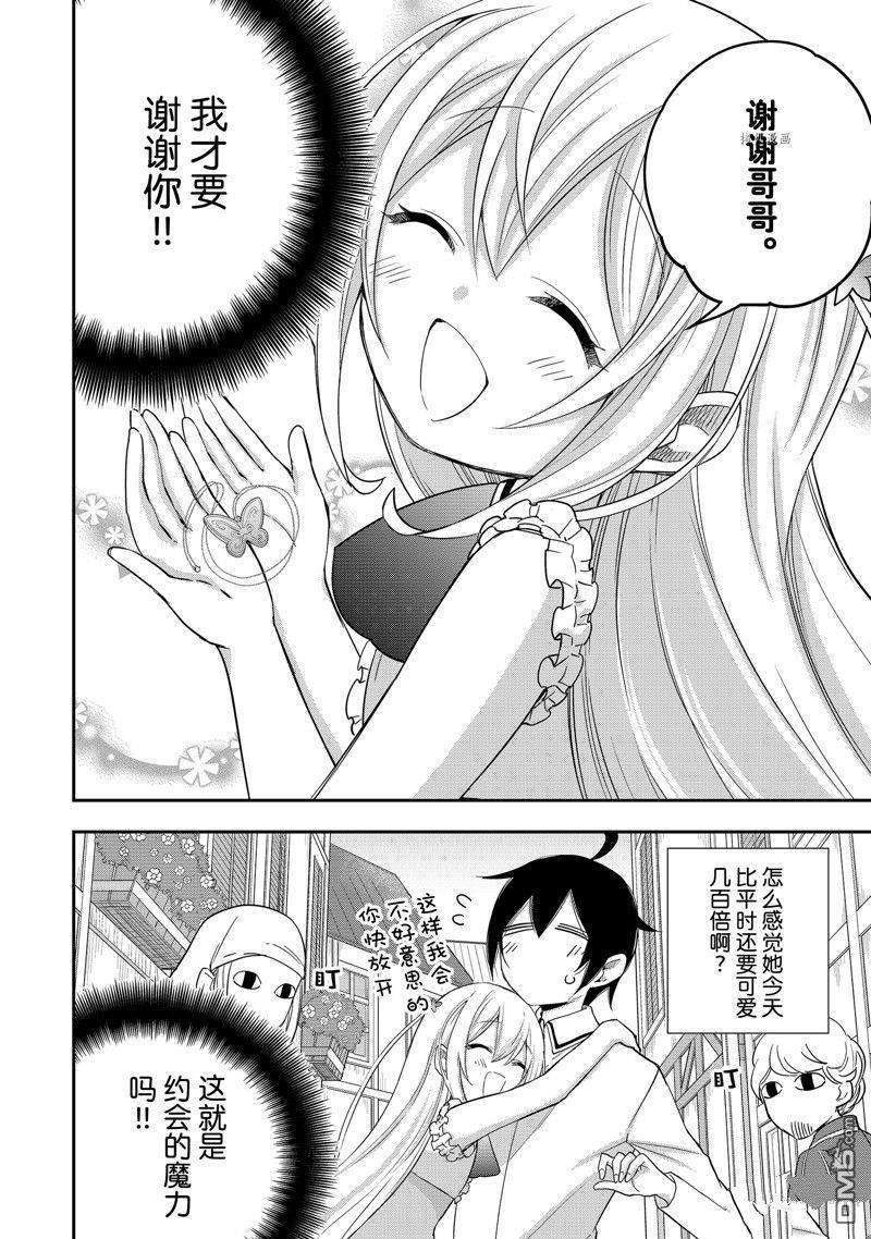 其实，我乃最强?第24话 试看版