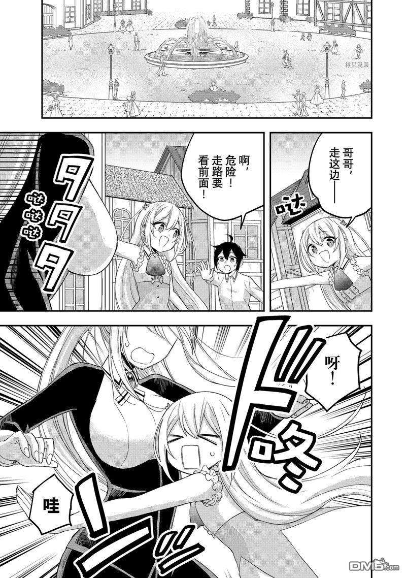 其实，我乃最强?第24话 试看版