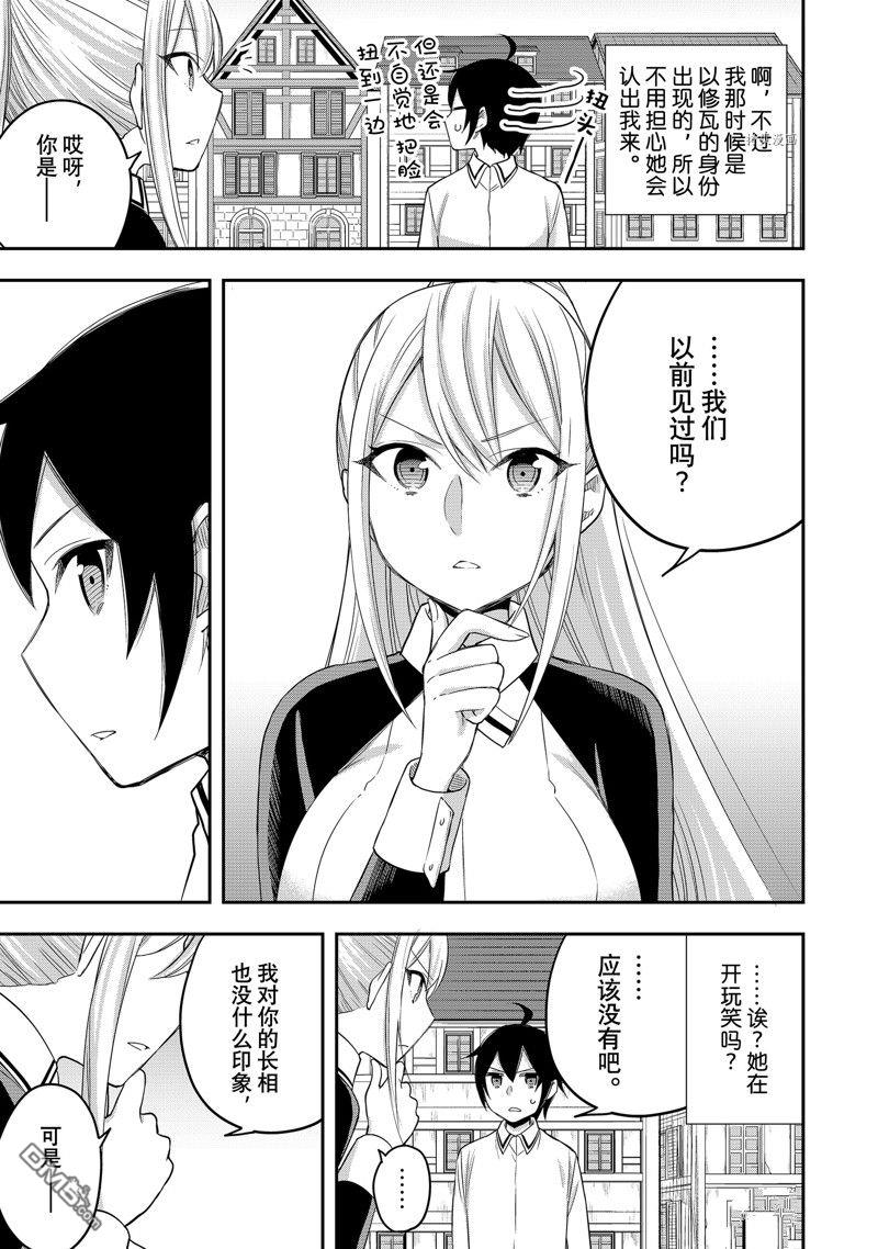 其实，我乃最强?第24话 试看版