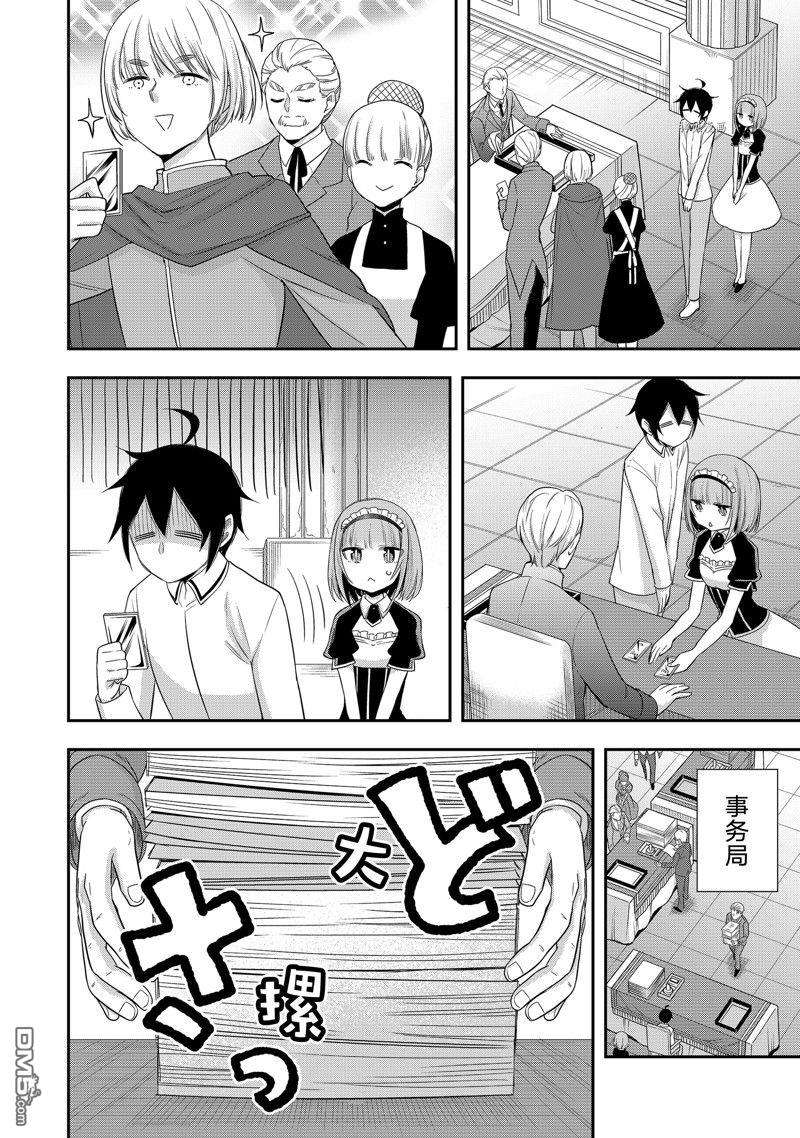 其实，我乃最强?第24话 试看版