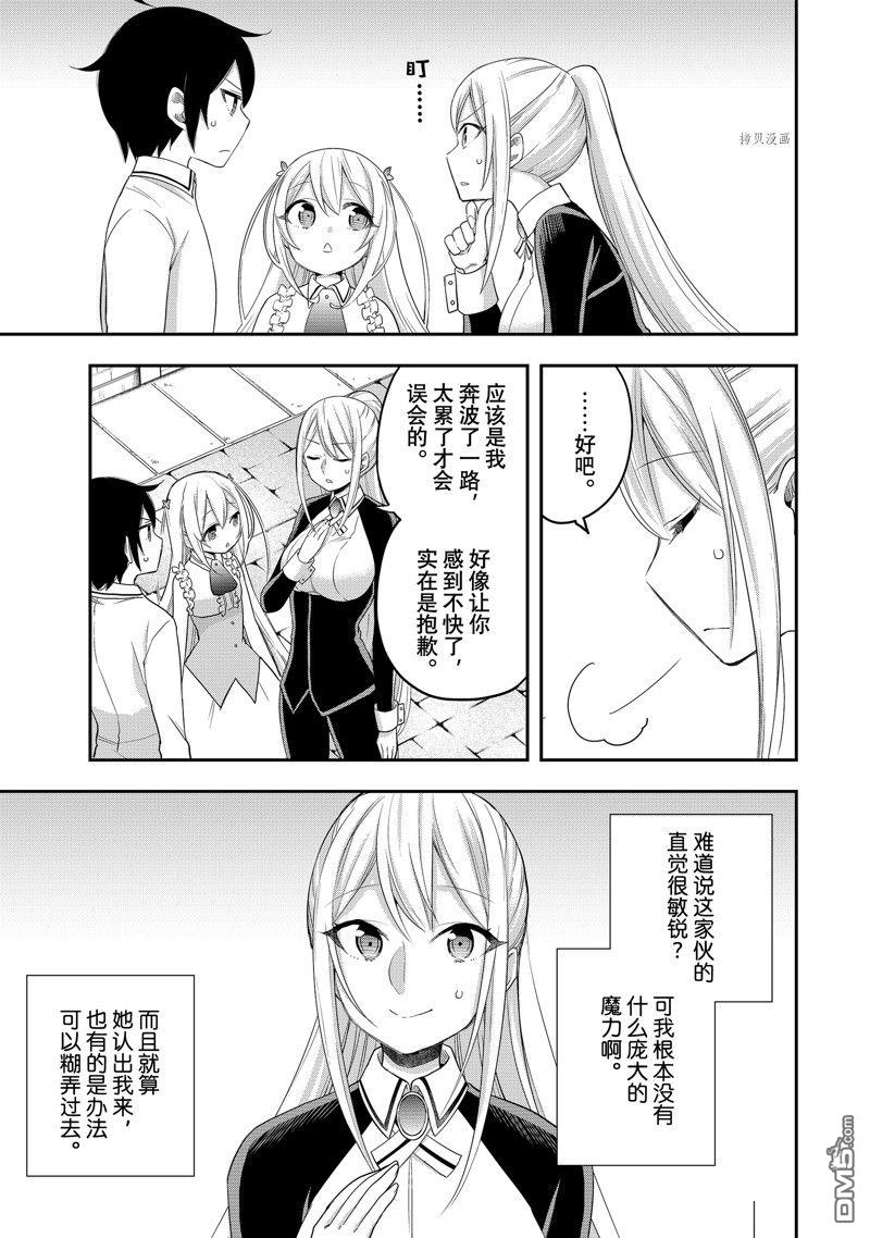 其实，我乃最强?第24话 试看版