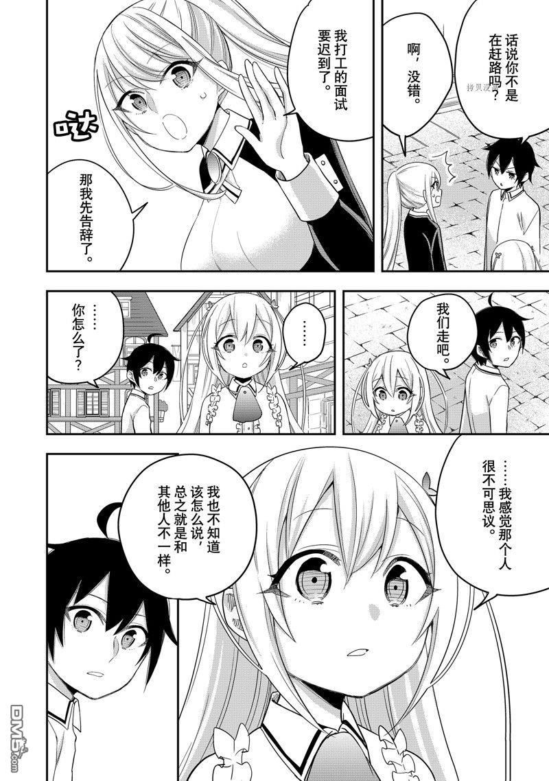 其实，我乃最强?第24话 试看版