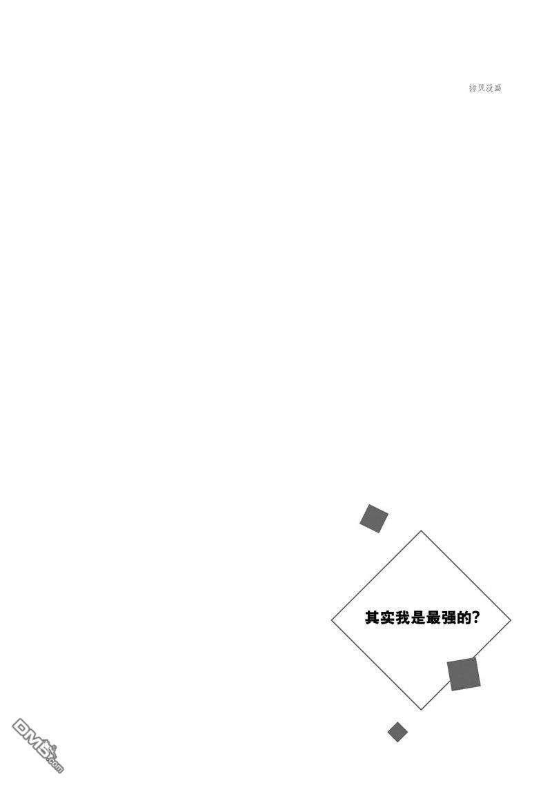 其实，我乃最强?第24话 试看版