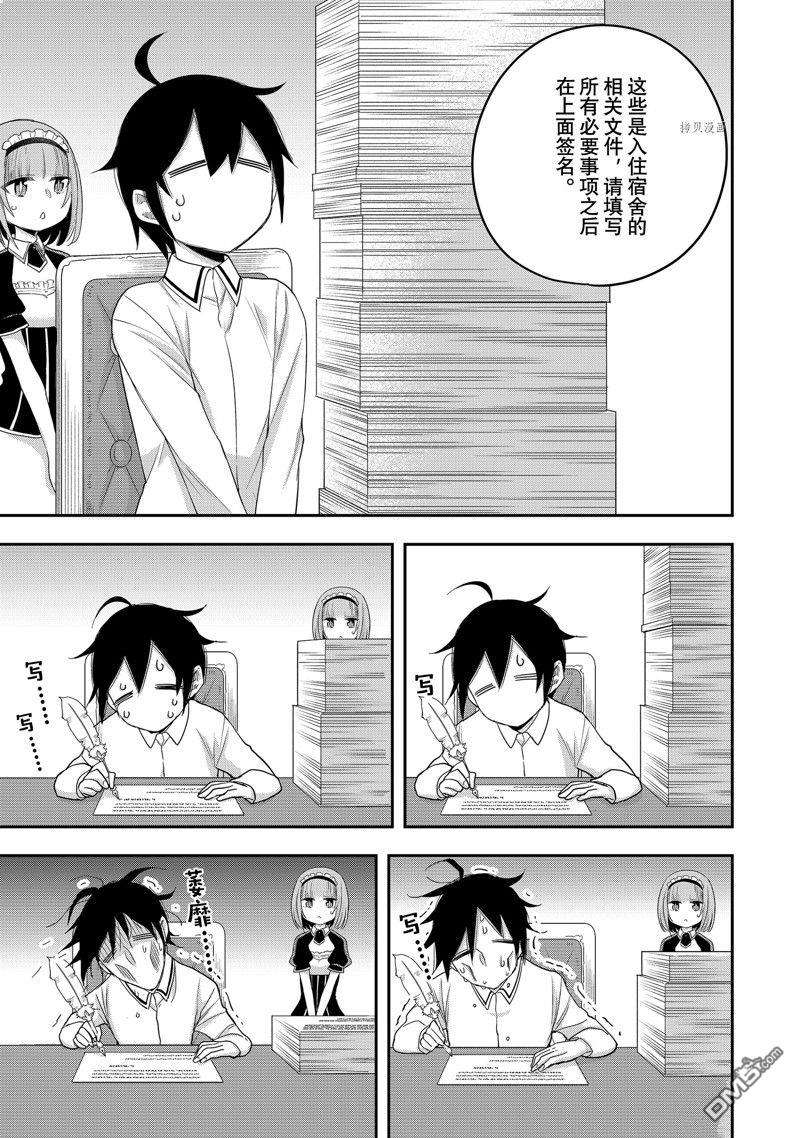 其实，我乃最强?第24话 试看版