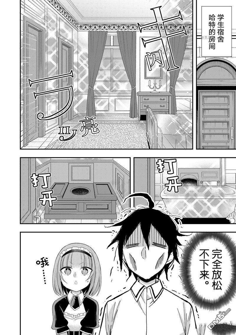 其实，我乃最强?第24话 试看版