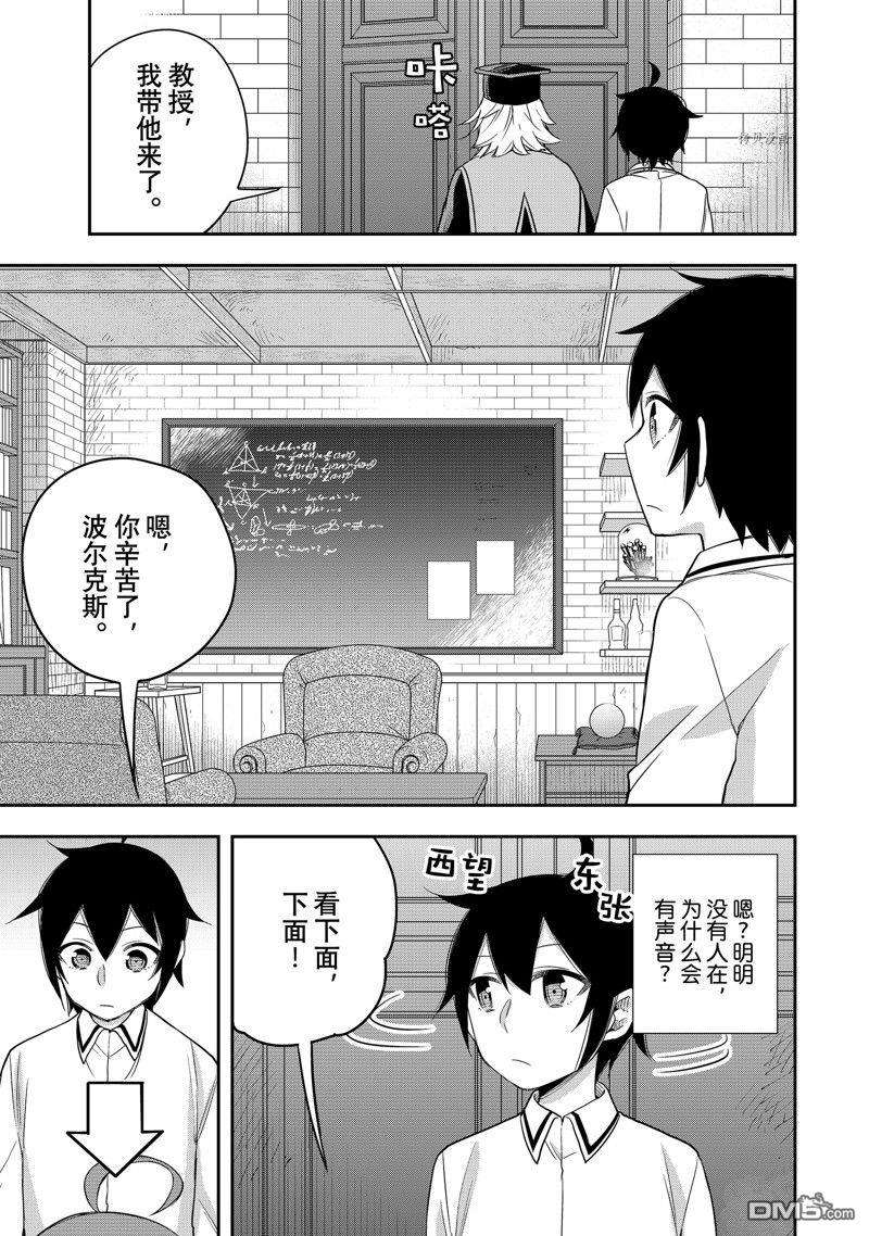 其实，我乃最强?第25话 试看版