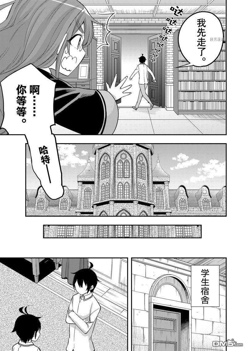 其实，我乃最强?第25话 试看版