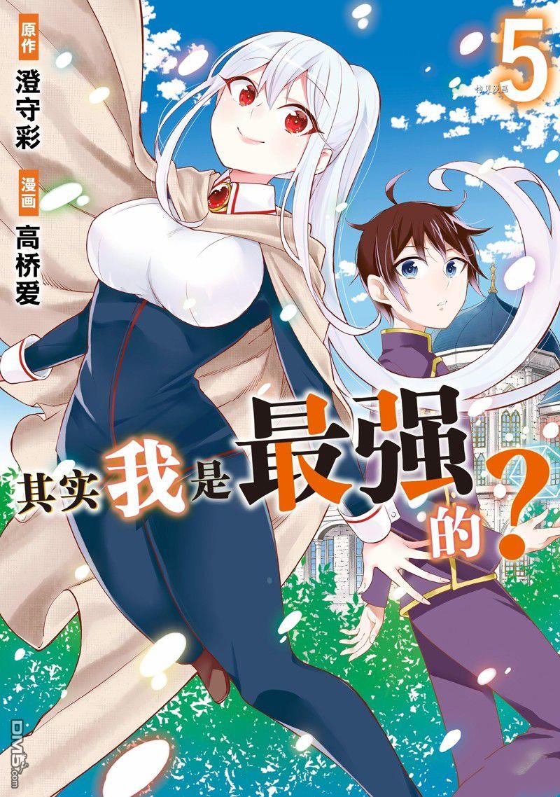 其实，我乃最强?第26话 试看版