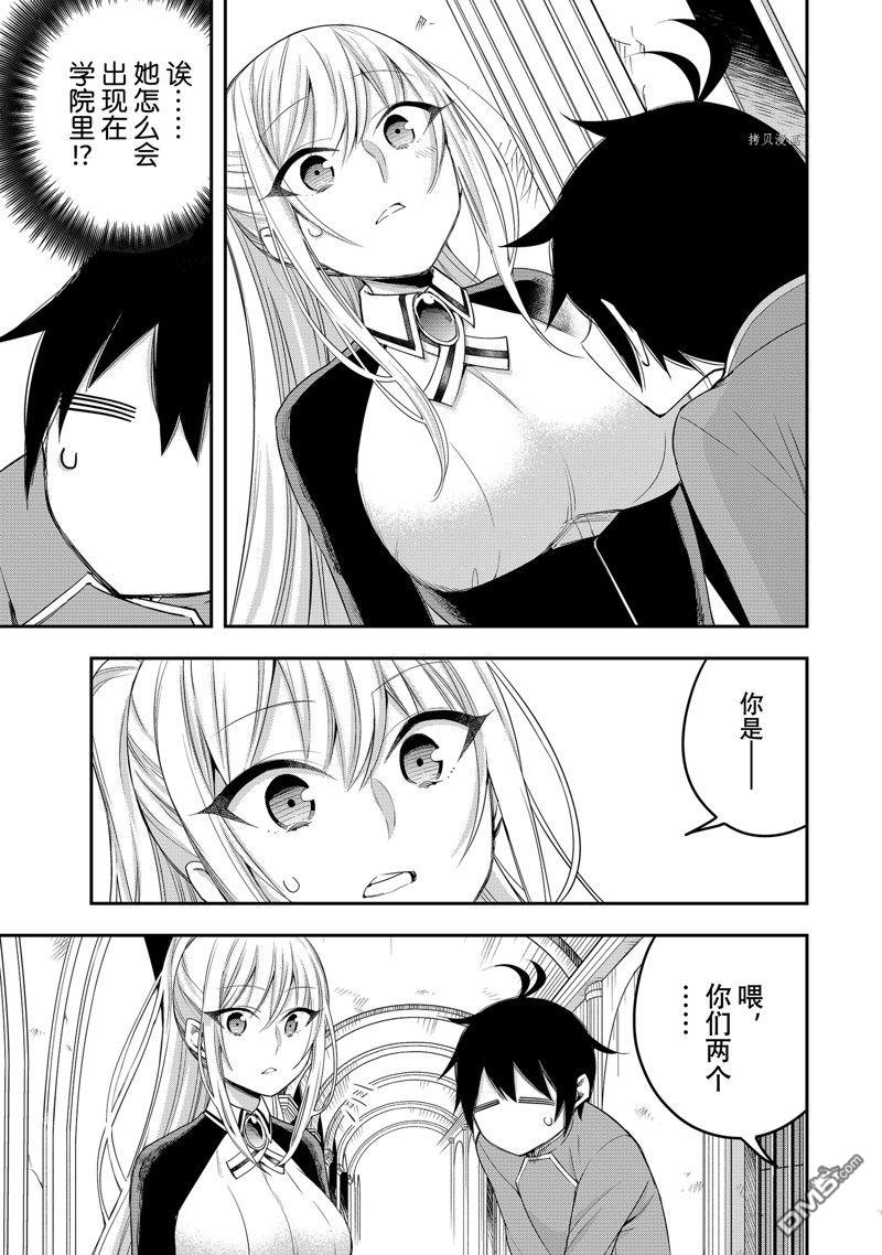 其实，我乃最强?第26话 试看版