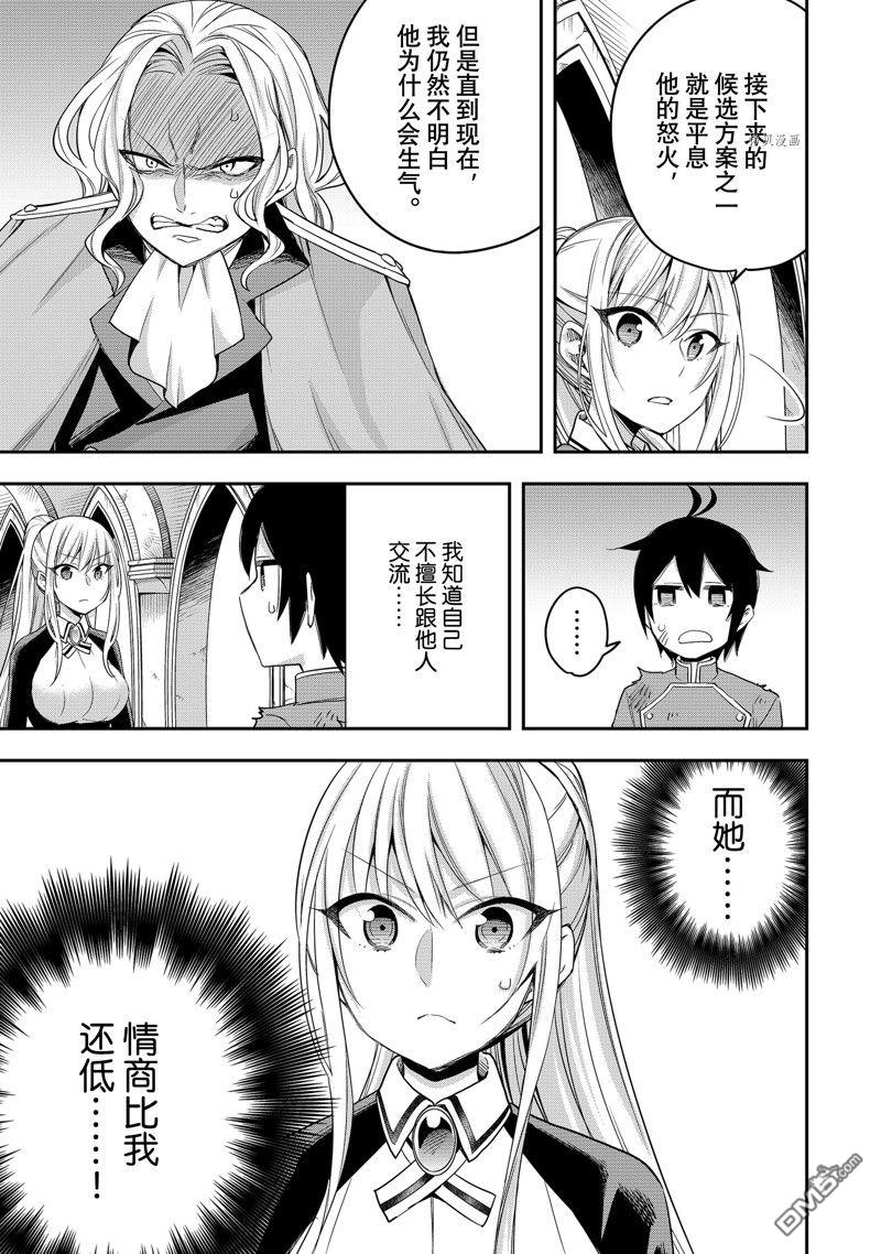 其实，我乃最强?第26话 试看版