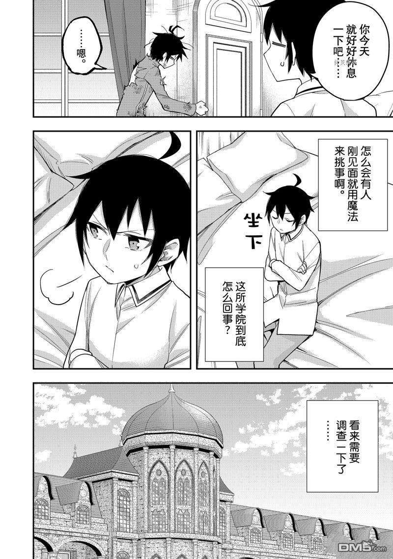 其实，我乃最强?第26话 试看版