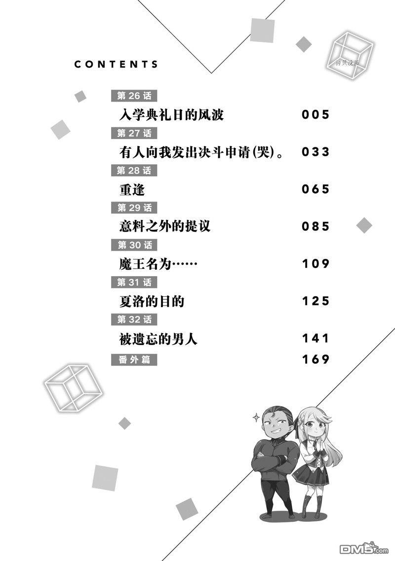 其实，我乃最强?第26话 试看版
