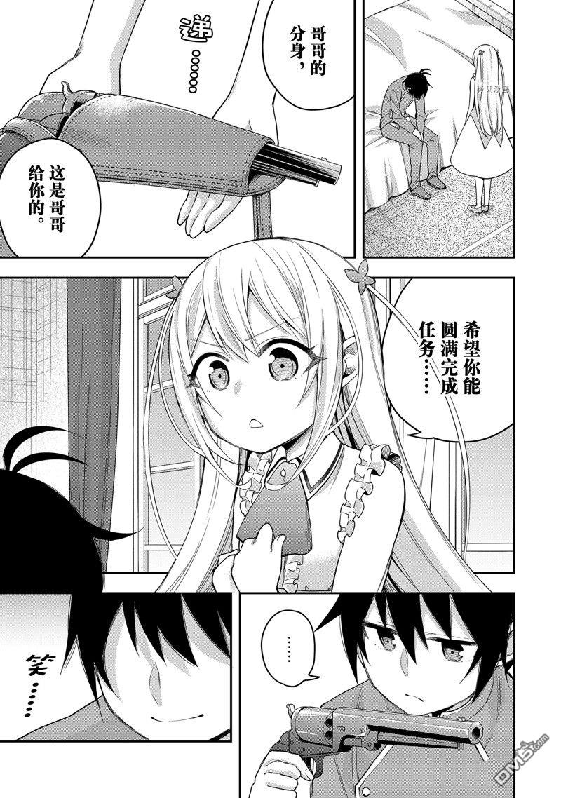 其实，我乃最强?第26话 试看版