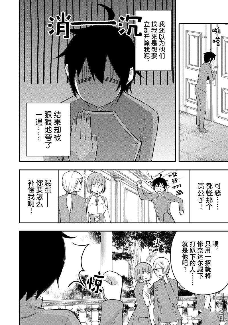 其实，我乃最强?第28话 试看版