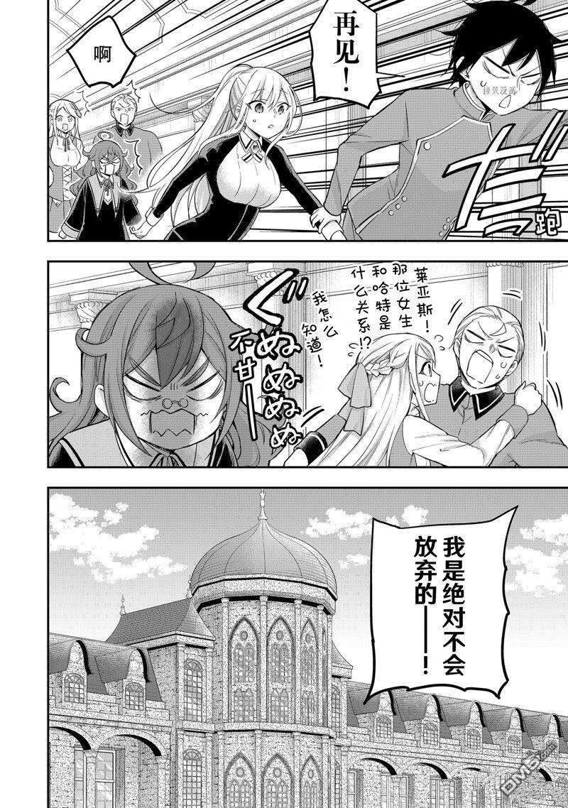 其实，我乃最强?第28话 试看版