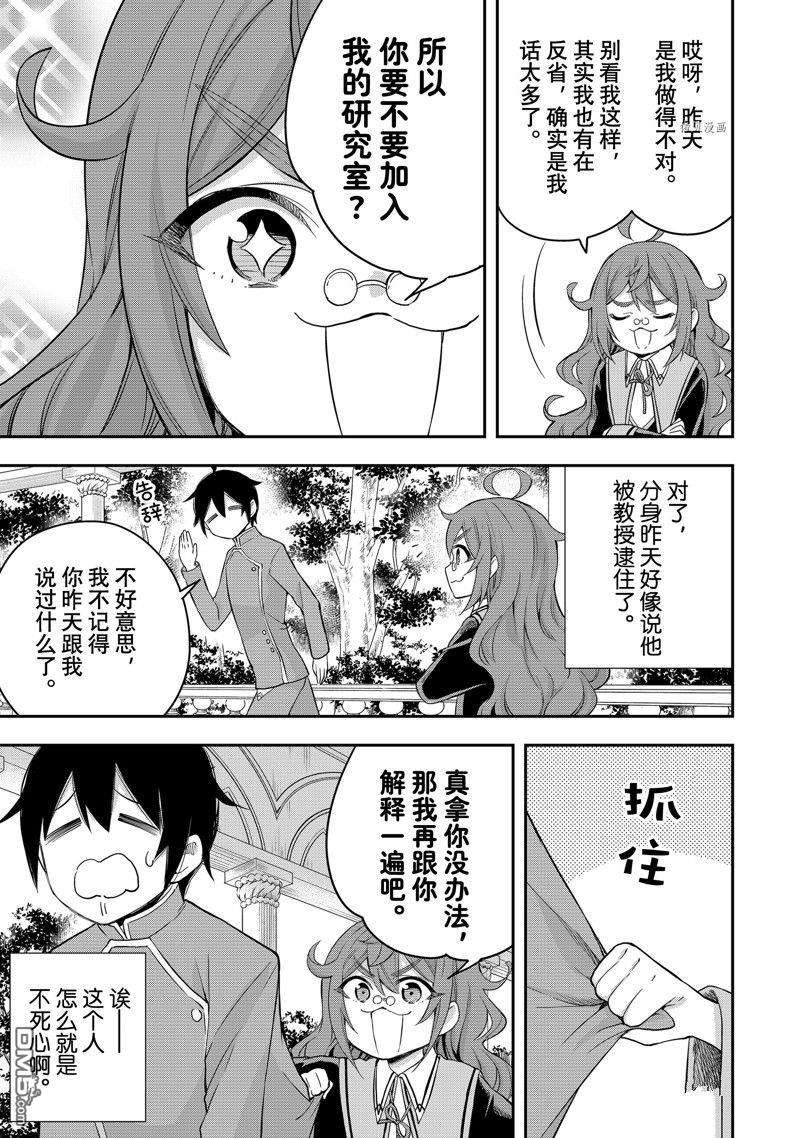 其实，我乃最强?第28话 试看版