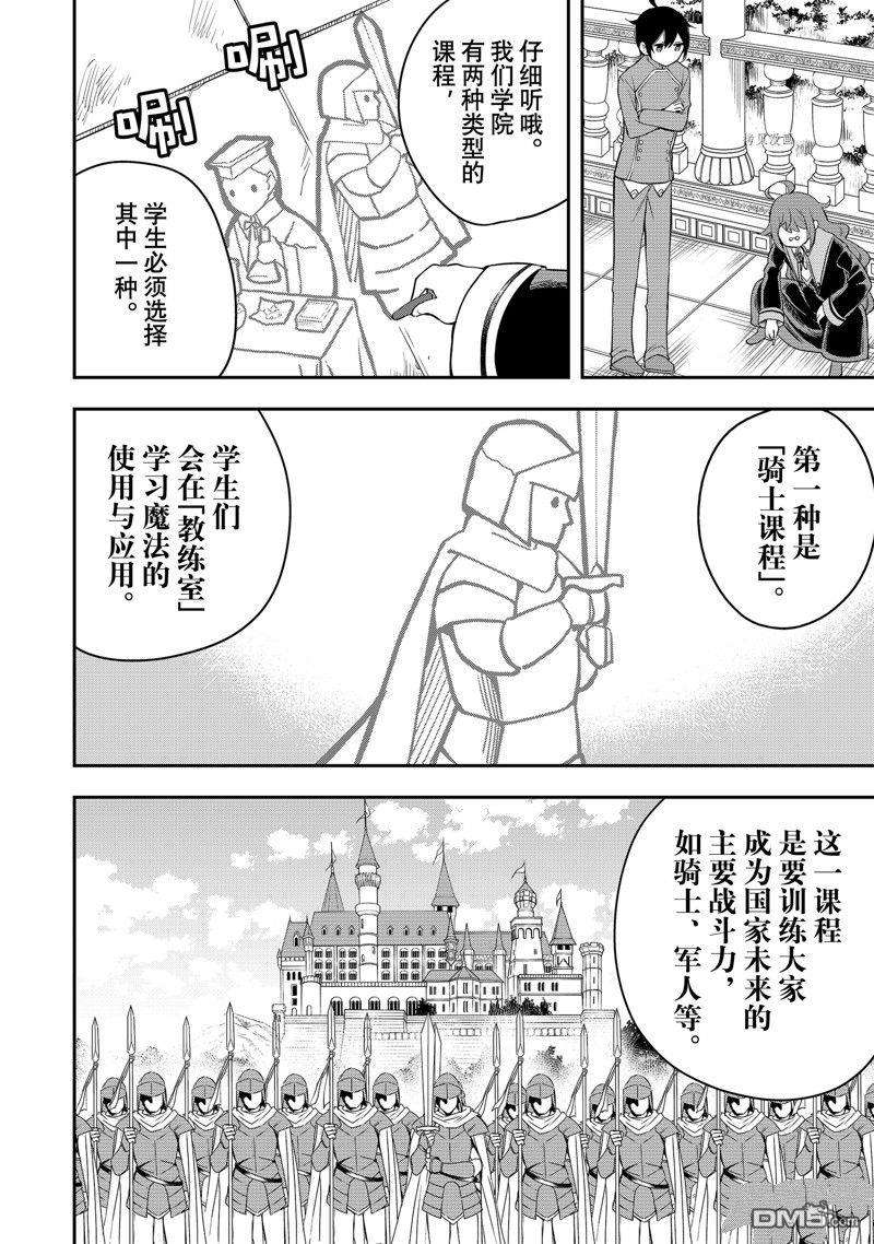 其实，我乃最强?第28话 试看版