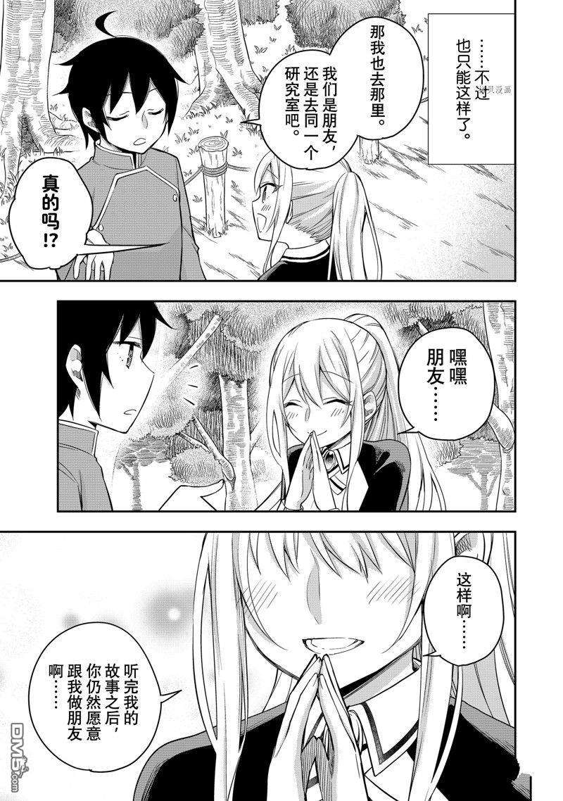 其实，我乃最强?第29话 试看版
