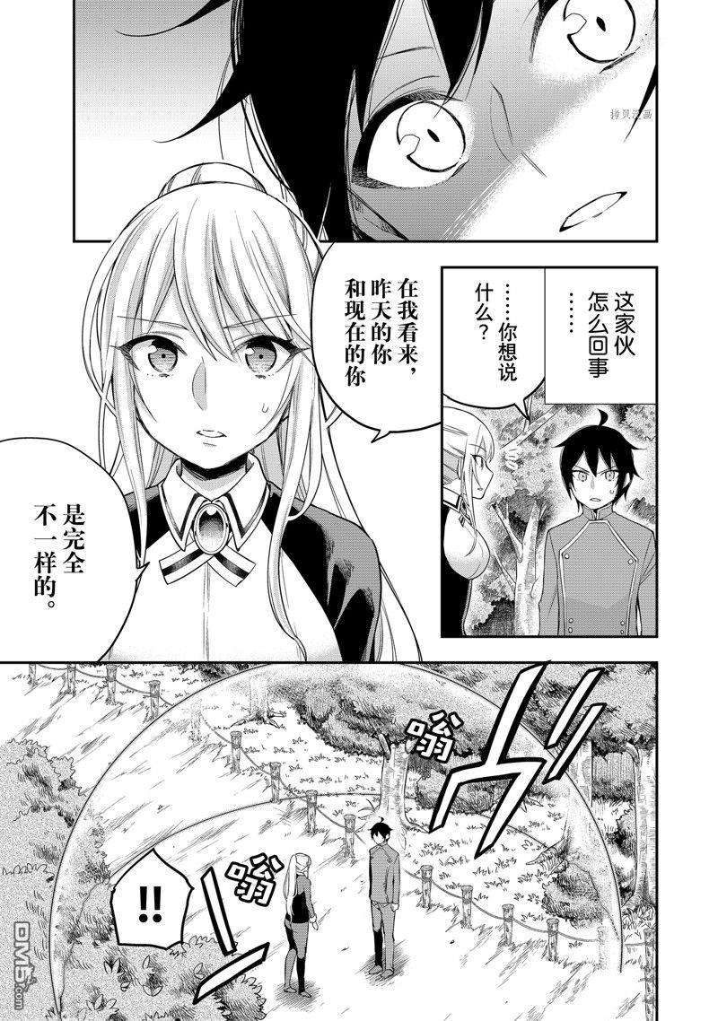 其实，我乃最强?第29话 试看版