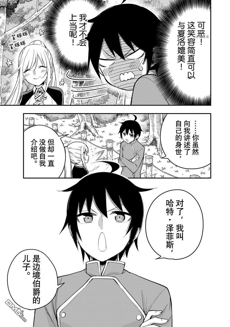 其实，我乃最强?第29话 试看版