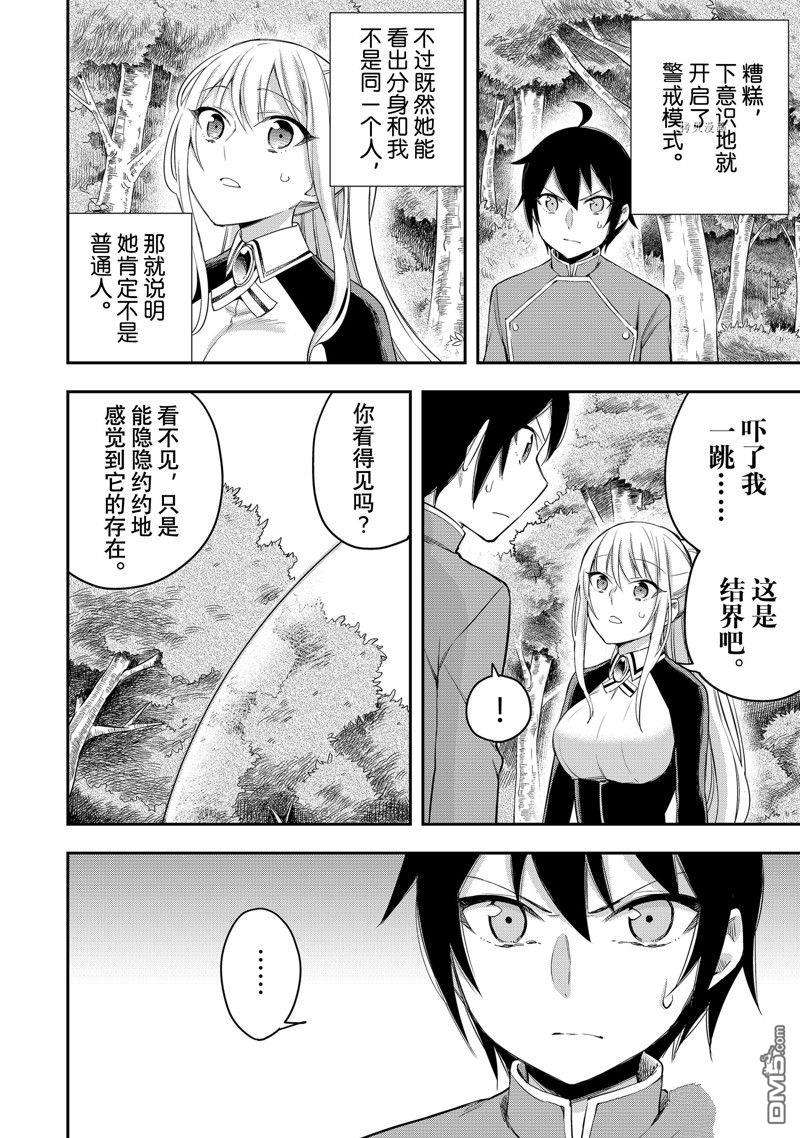 其实，我乃最强?第29话 试看版